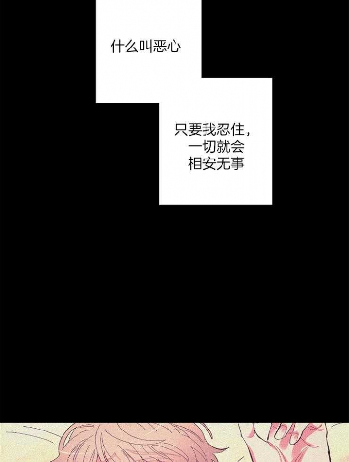 掌心之花另一个名字漫画,第17话1图