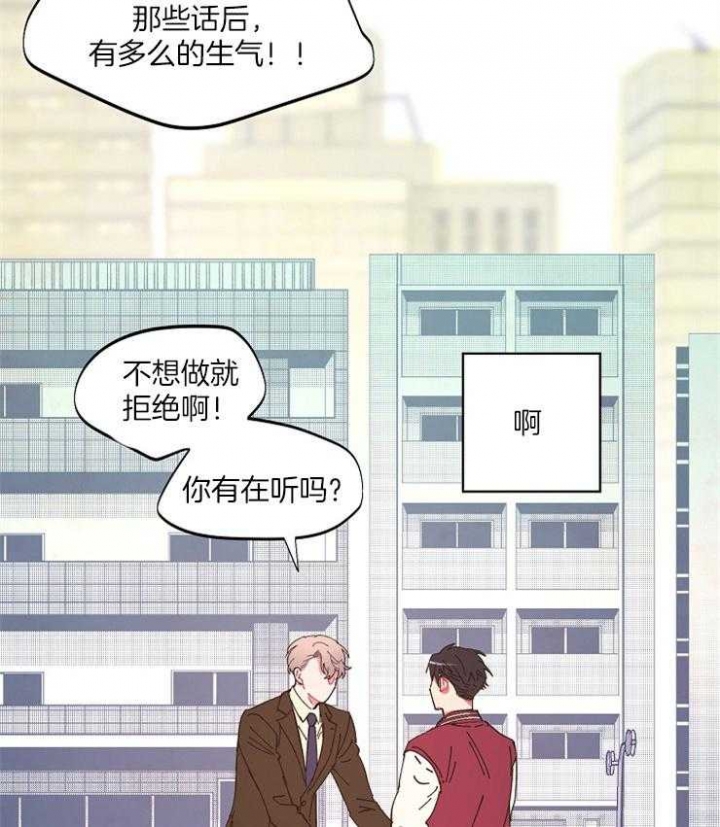 掌心之中男声完整版漫画,第21话2图