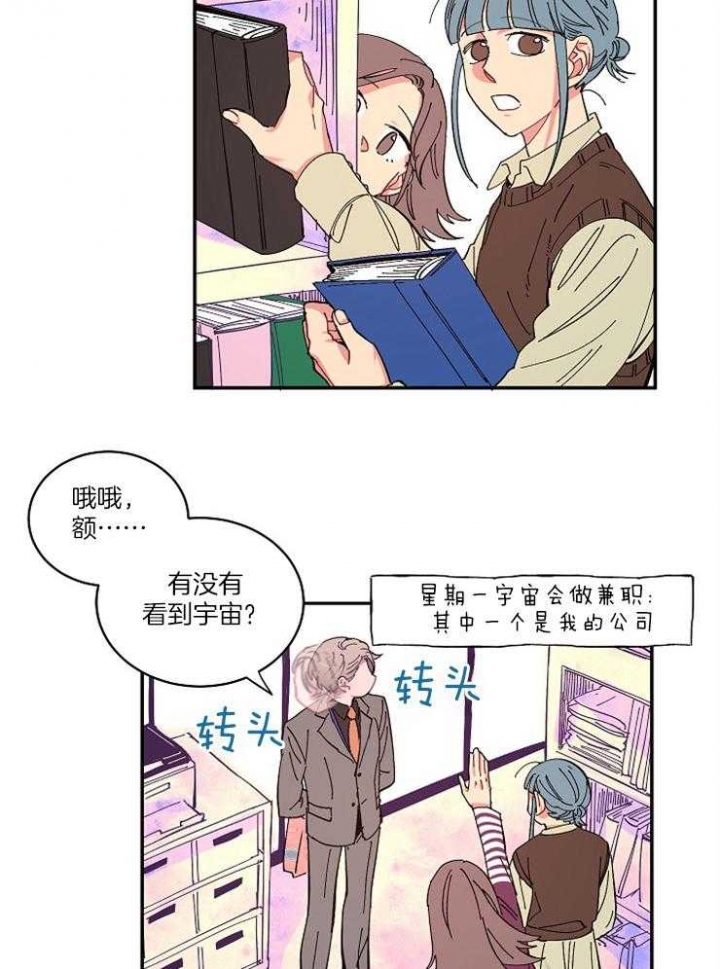 掌心之花非麻瓜漫画,第14话2图