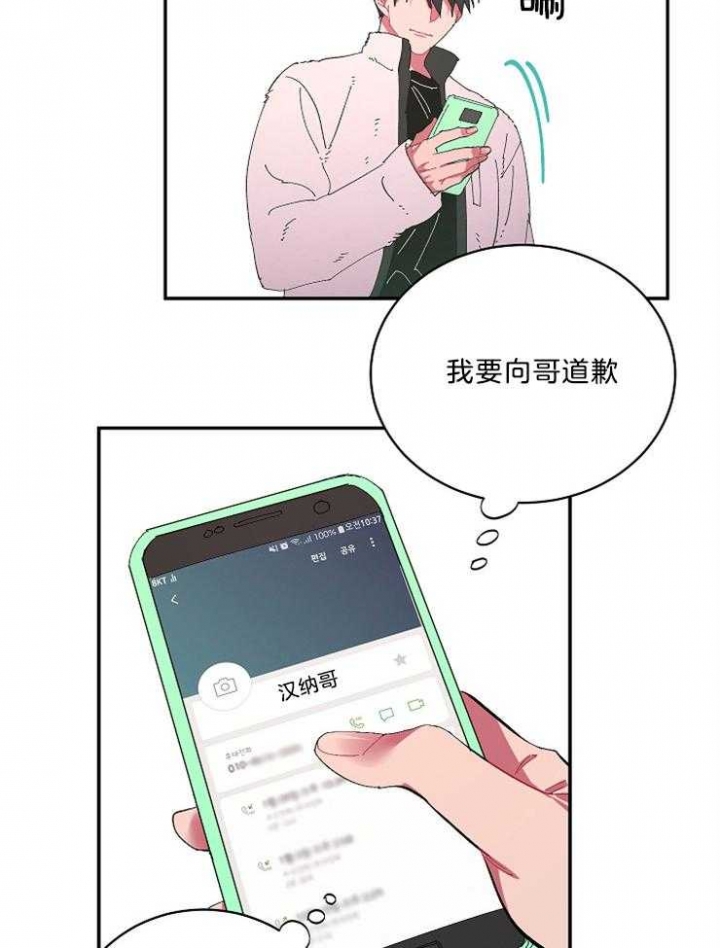 掌心之花另一个名字漫画,第44话1图