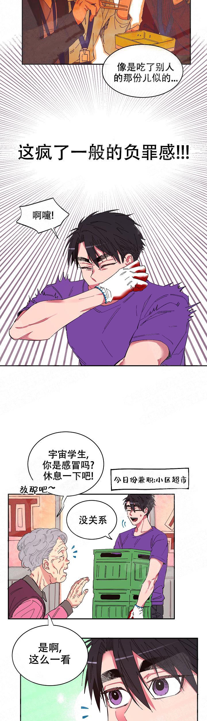 掌心花bynaiya漫画,第11话2图