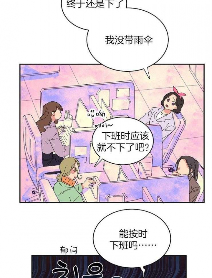 掌心之花原唱漫画,第26话2图