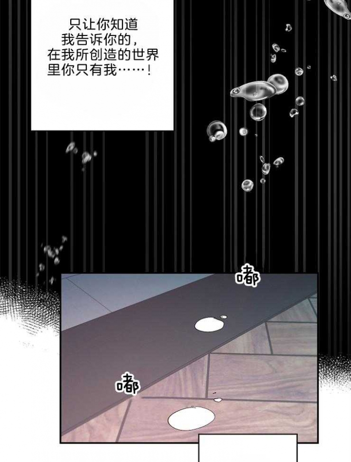 掌心之花未删减版漫画,第41话2图