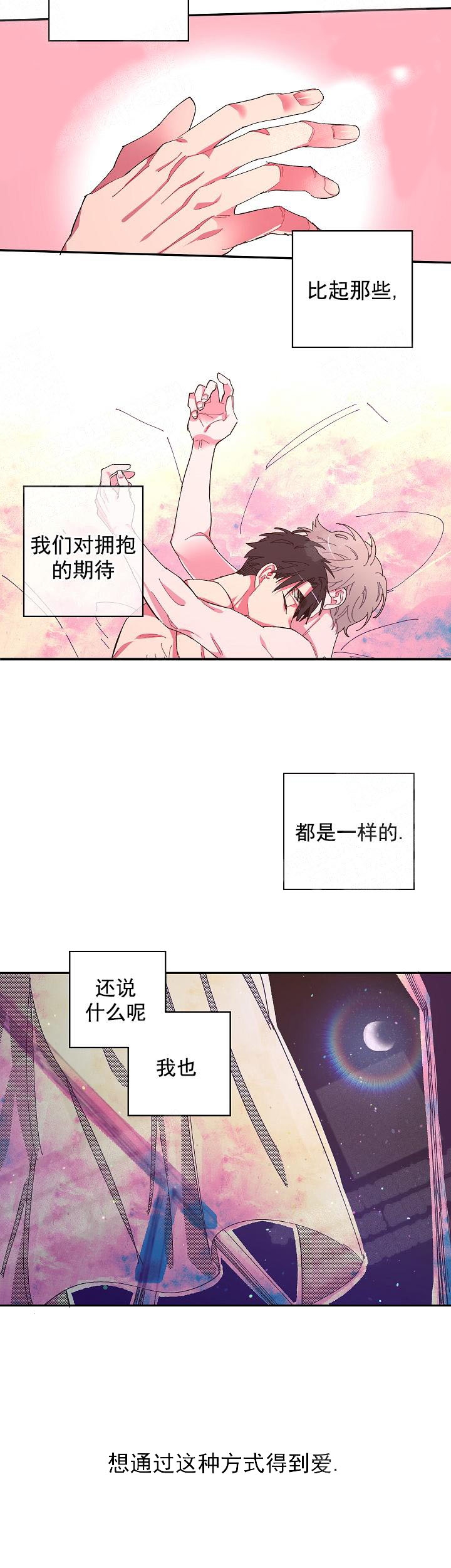 张津涤掌心花漫画,第5话2图