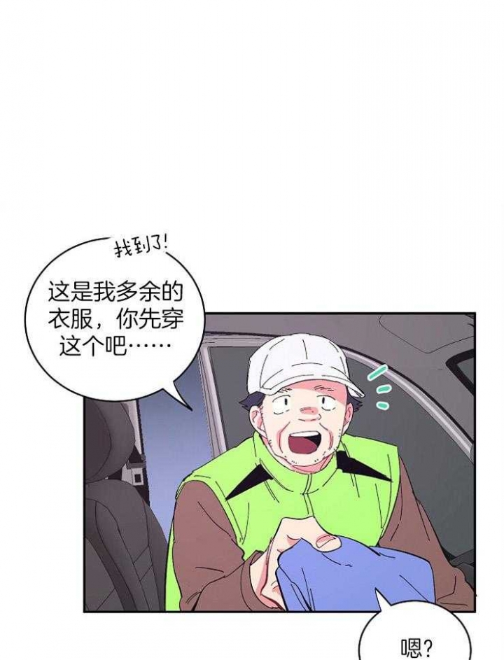 掌心之中男声完整版漫画,第26话1图