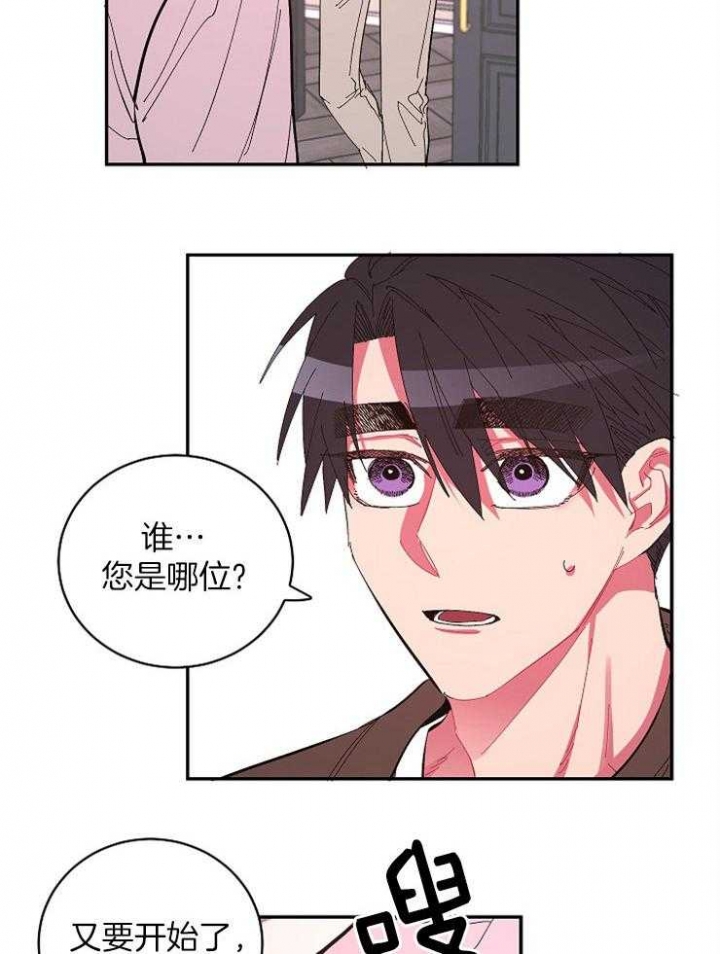 掌心之花非麻瓜漫画,第36话2图