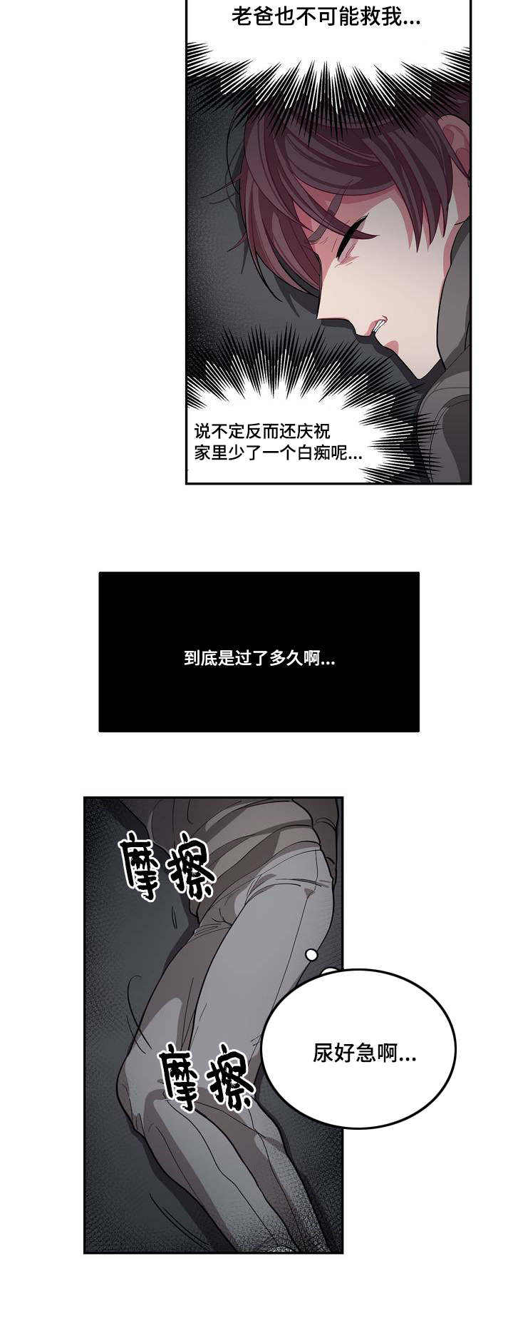 如何服从漫画,第3话2图