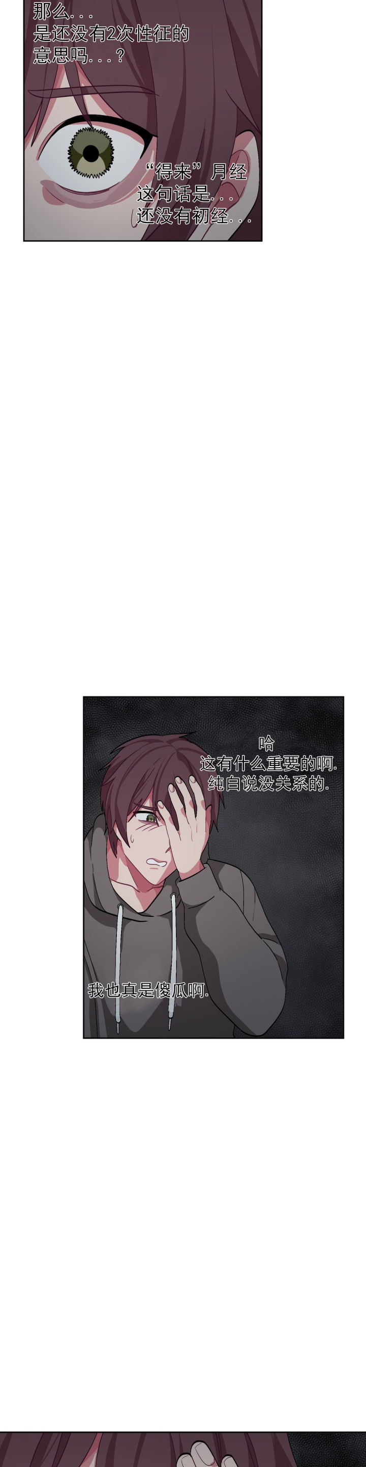 如何服从漫画,第41话1图