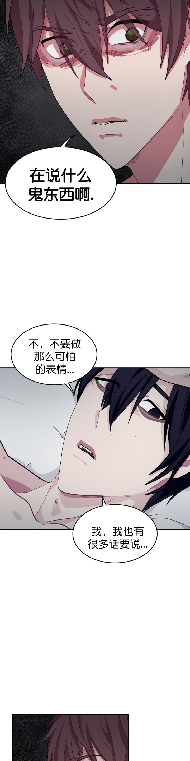 如何服从漫画,第54话2图