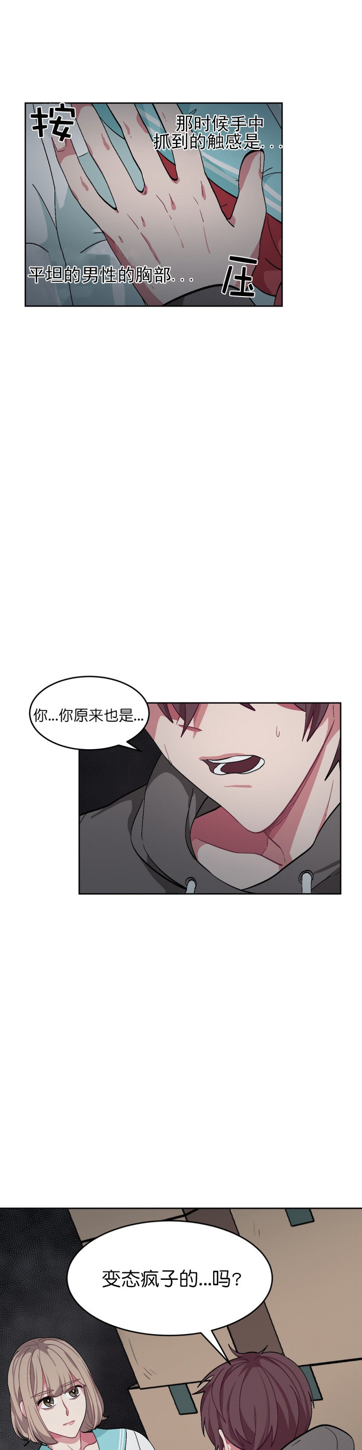 如何服从漫画,第43话1图