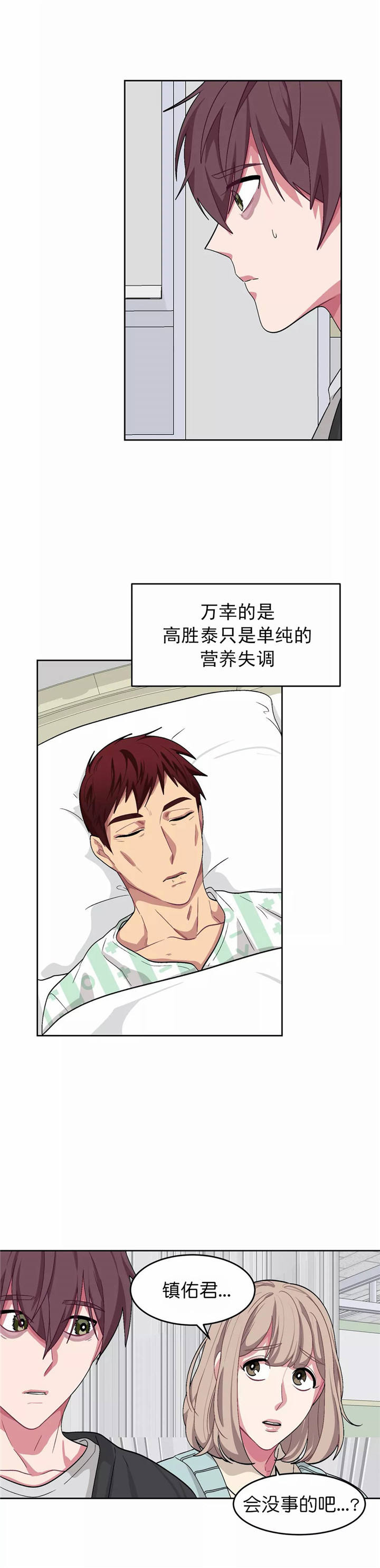 如何服从漫画,第83话2图