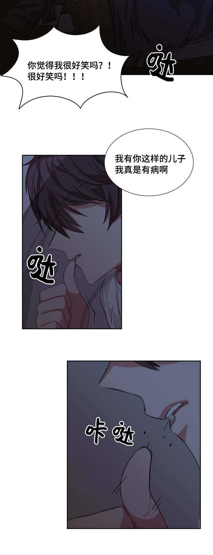 如何服从漫画,第1话1图