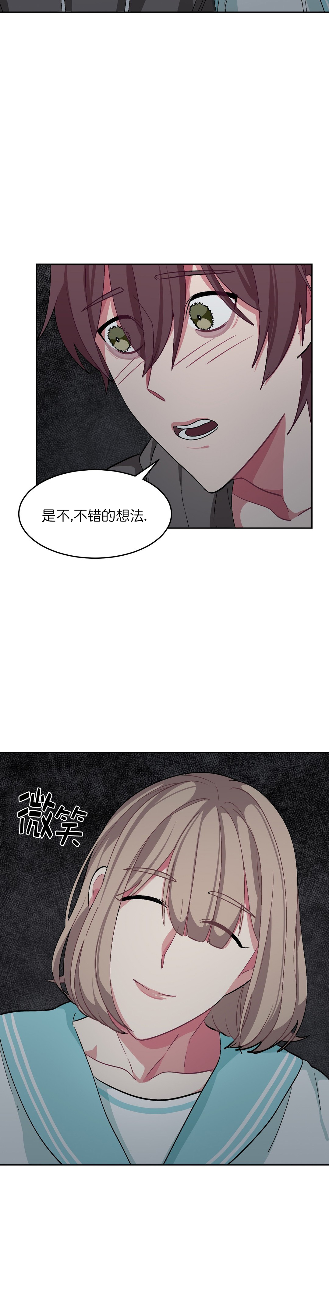 如何服从漫画,第39话2图