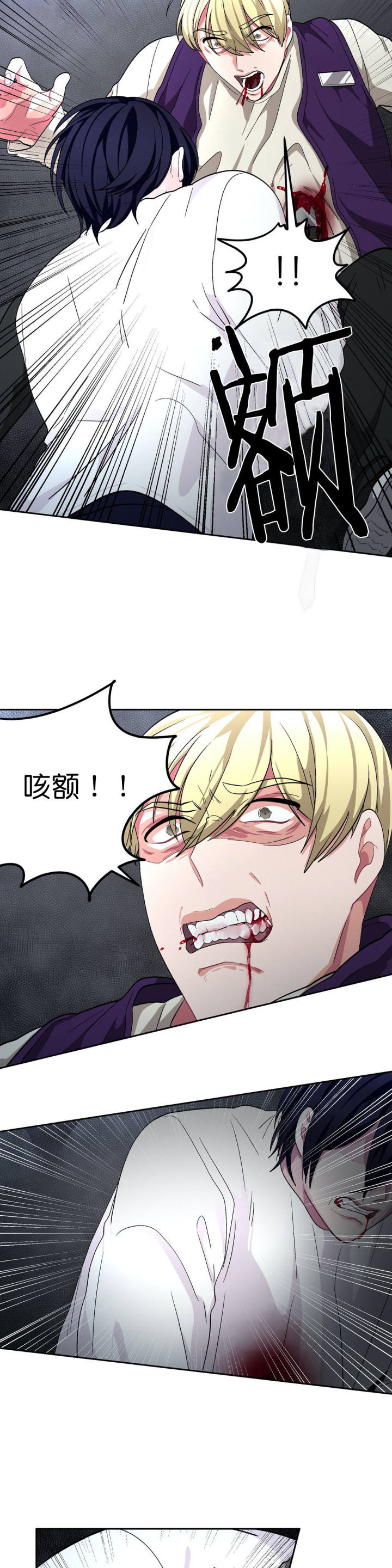 如何服从漫画,第67话1图