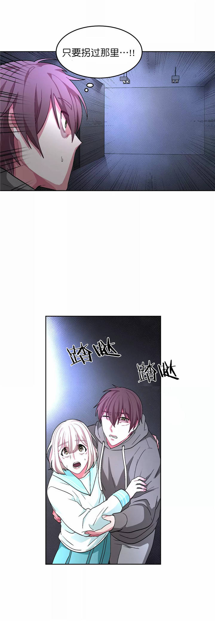 如何服从漫画,第76话2图