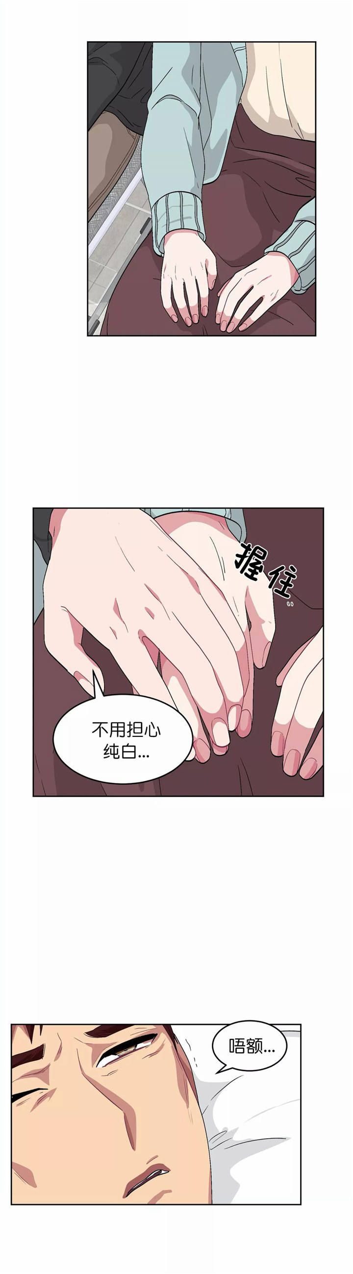 如何服从漫画,第83话1图