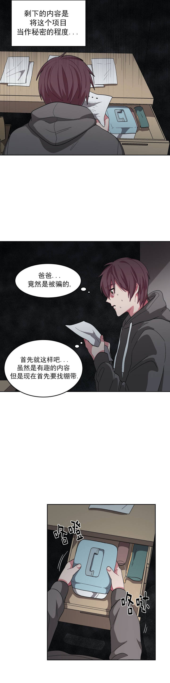如何服从漫画,第71话1图