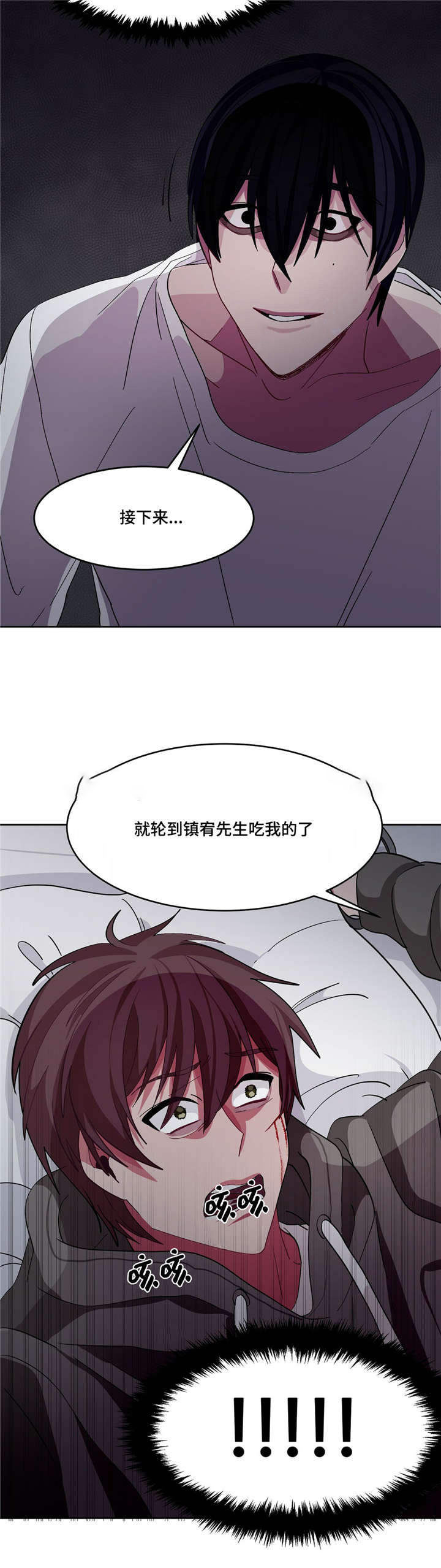 如何服从漫画,第14话2图