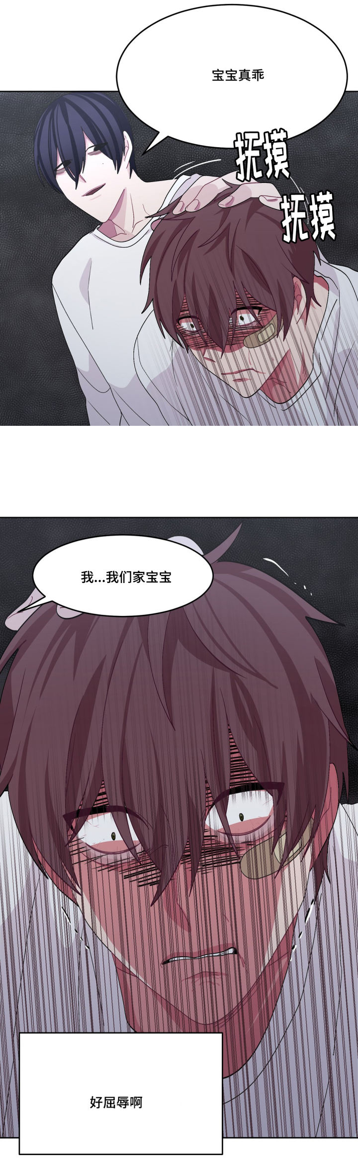 如何服从漫画,第27话1图