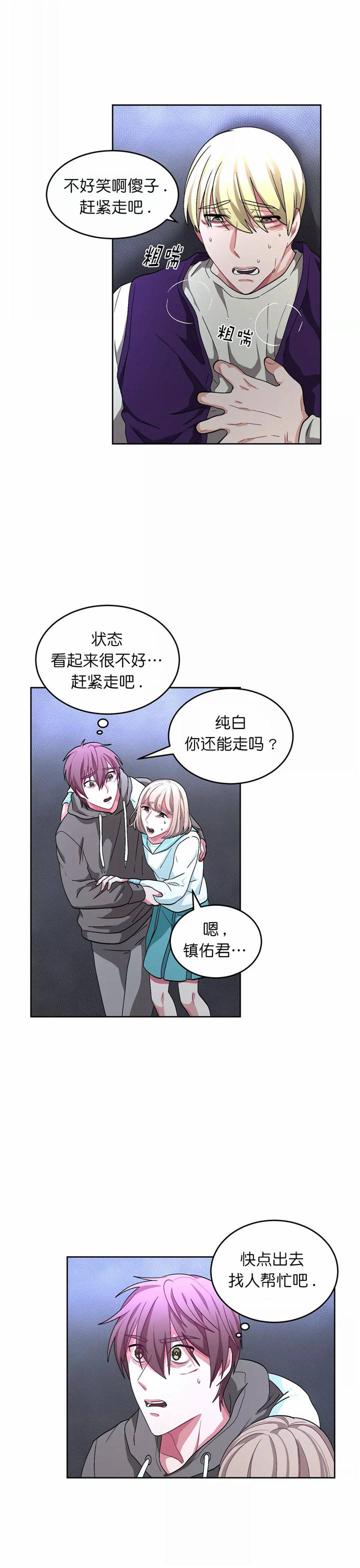 如何服从漫画,第74话2图