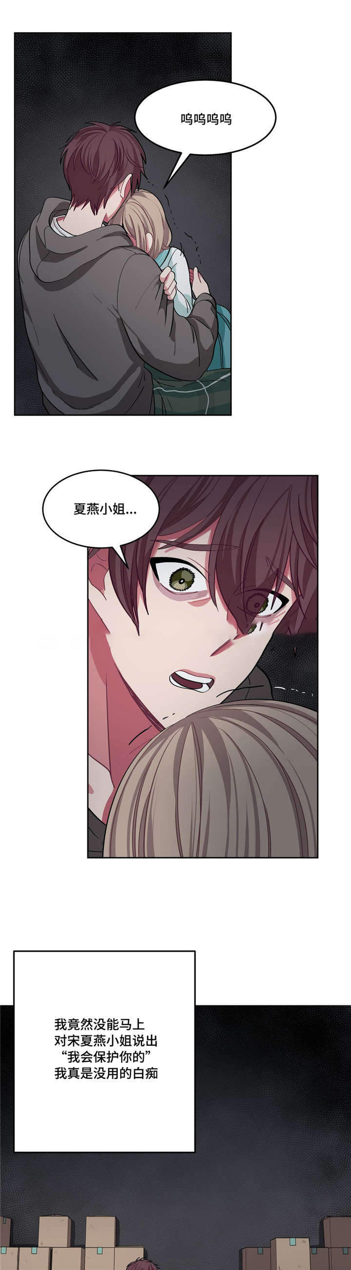 如何服从漫画,第13话1图