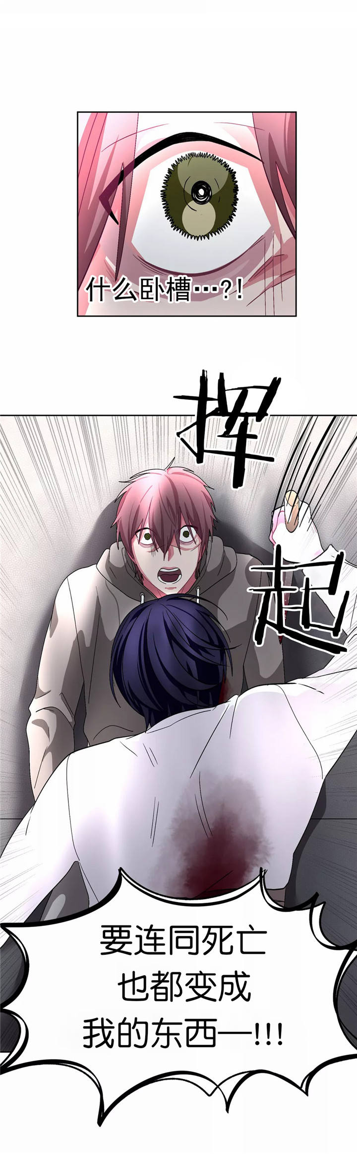 如何服从漫画,第79话1图