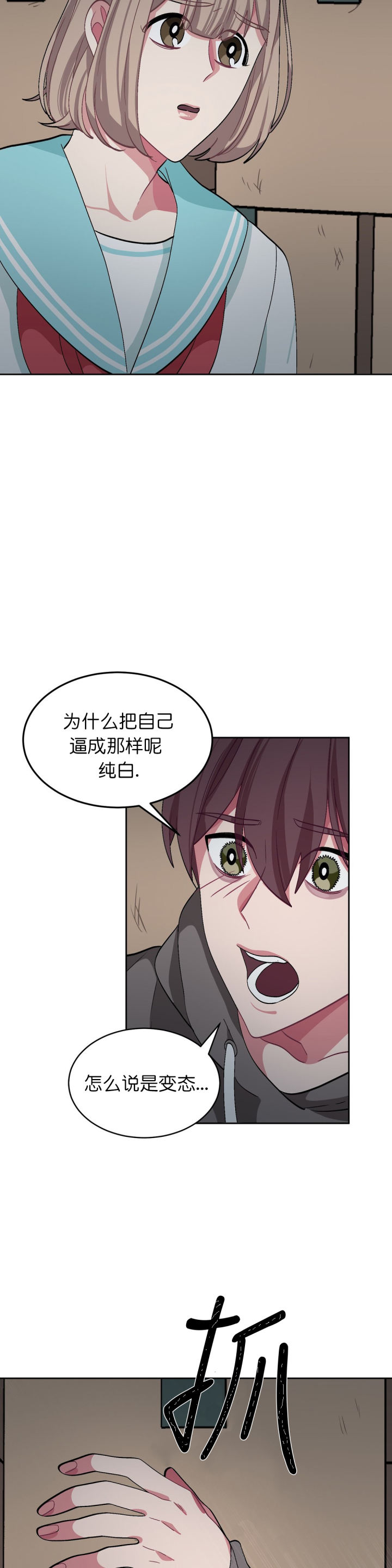 如何服从漫画,第42话2图