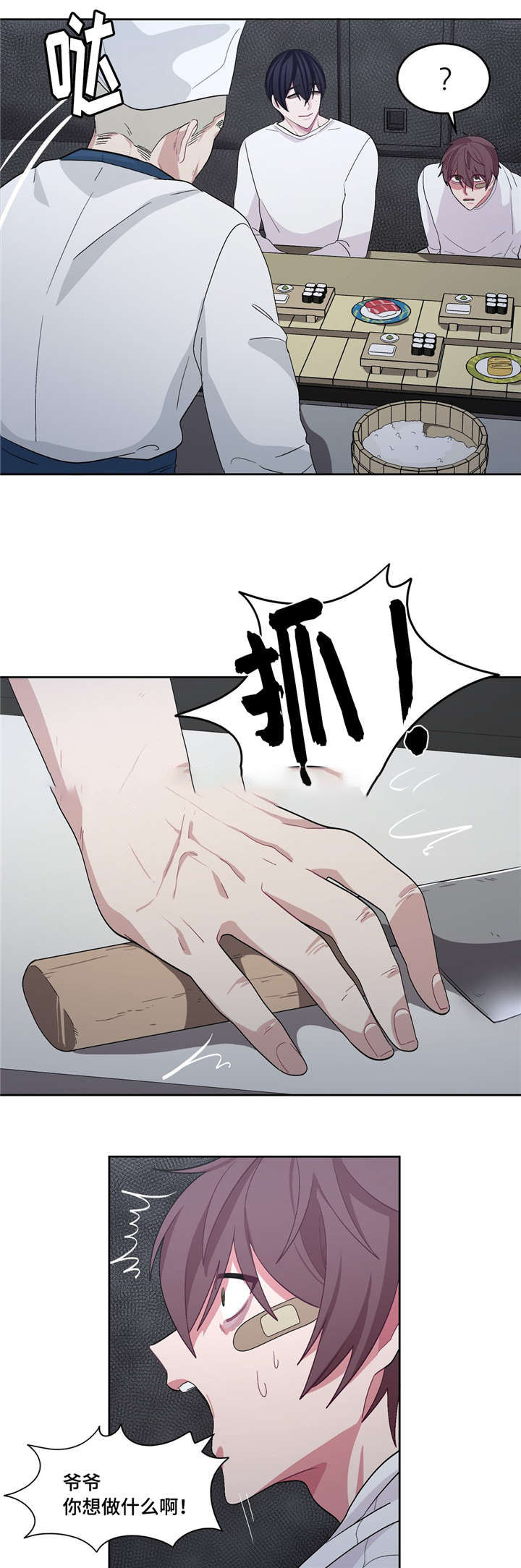 如何服从漫画,第27话2图