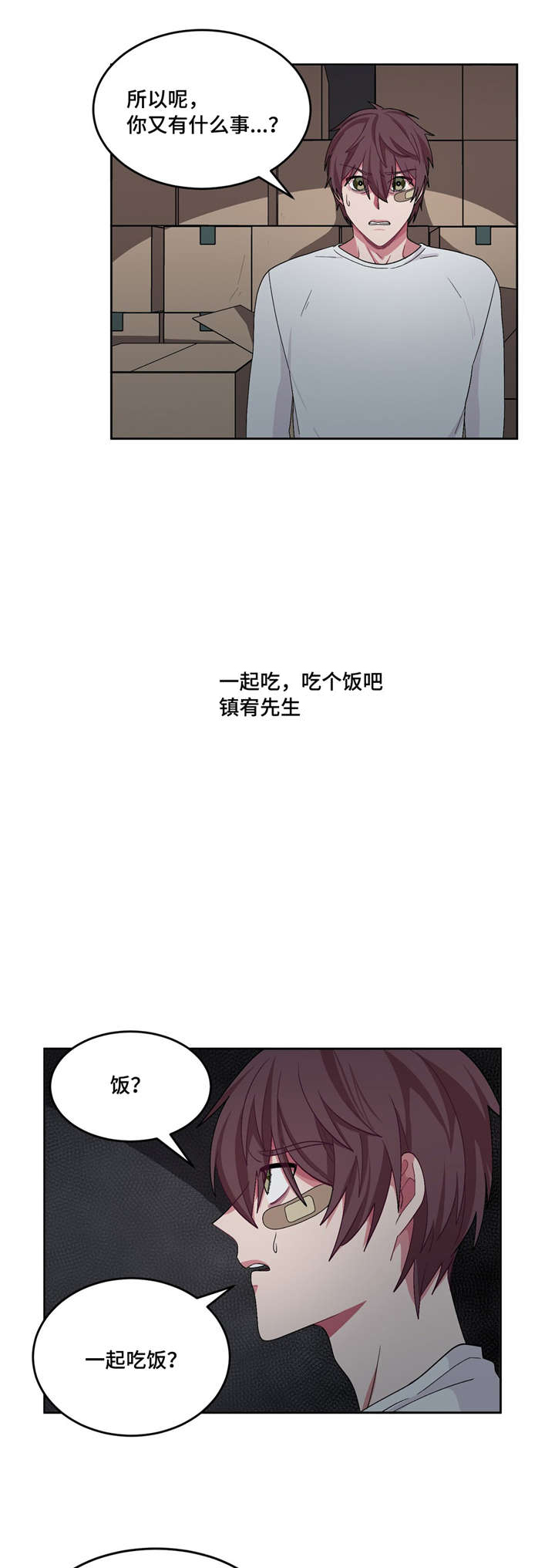如何服从漫画,第26话2图