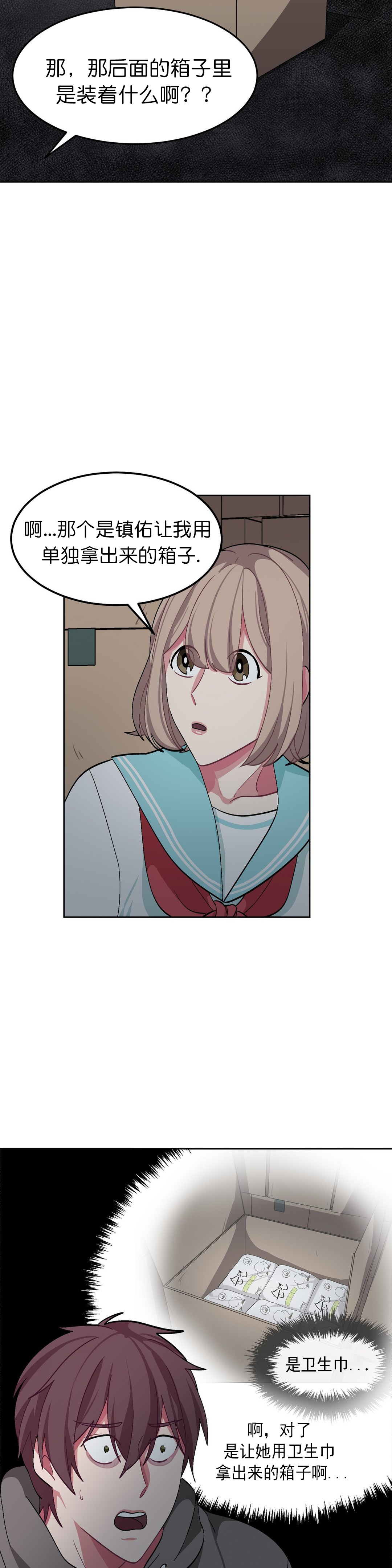 如何服从漫画,第39话2图