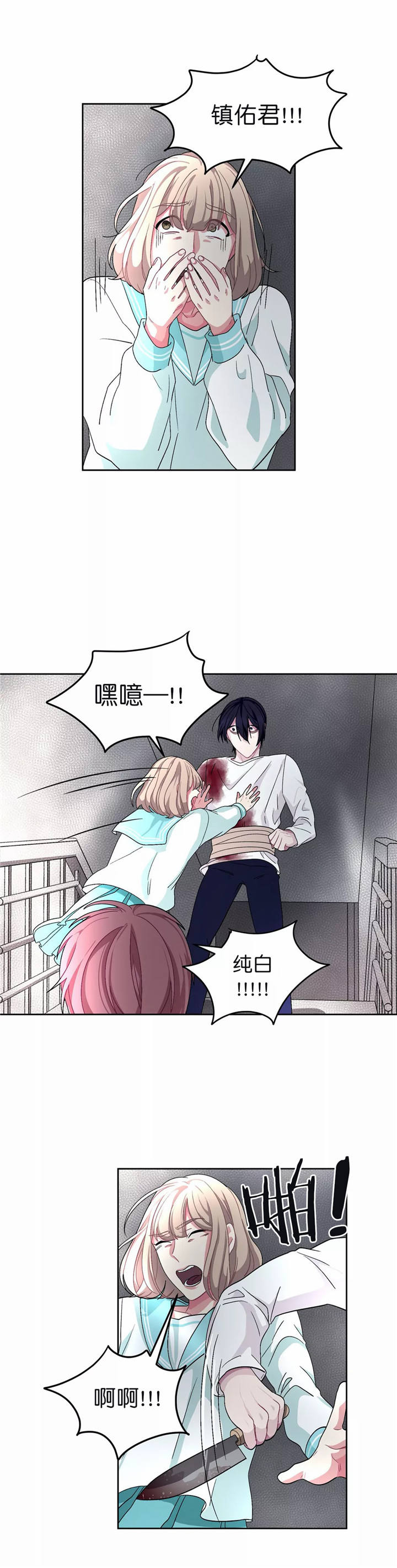 如何服从漫画,第77话1图