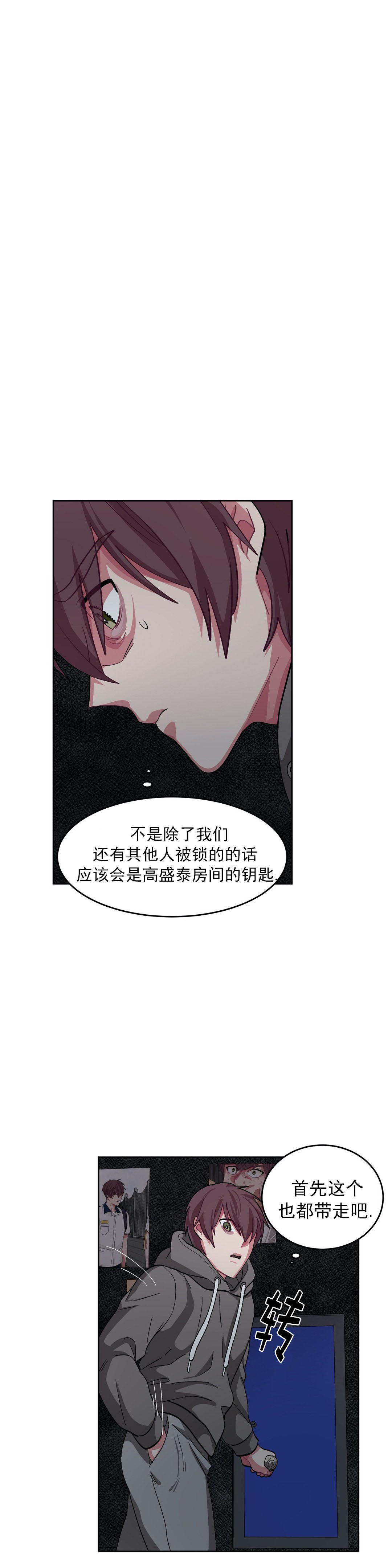 如何服从漫画,第72话1图