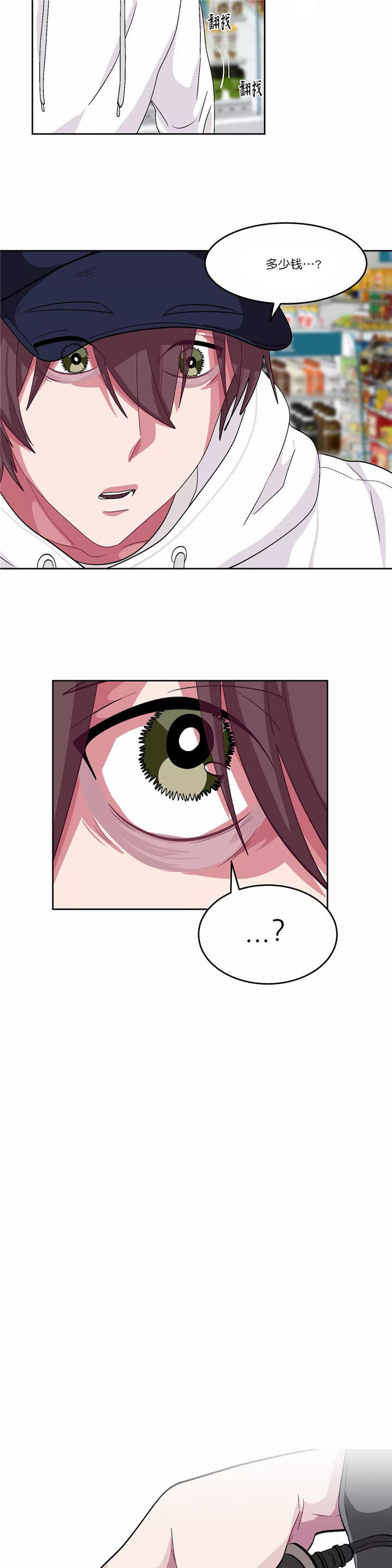 如何服从漫画,第82话2图