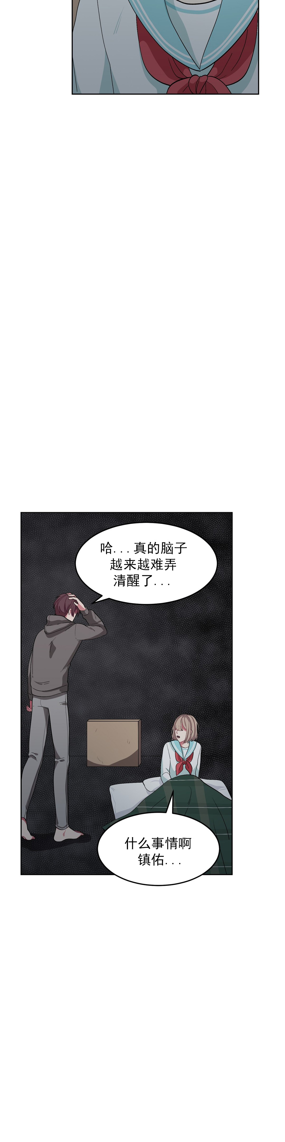如何服从漫画,第38话2图
