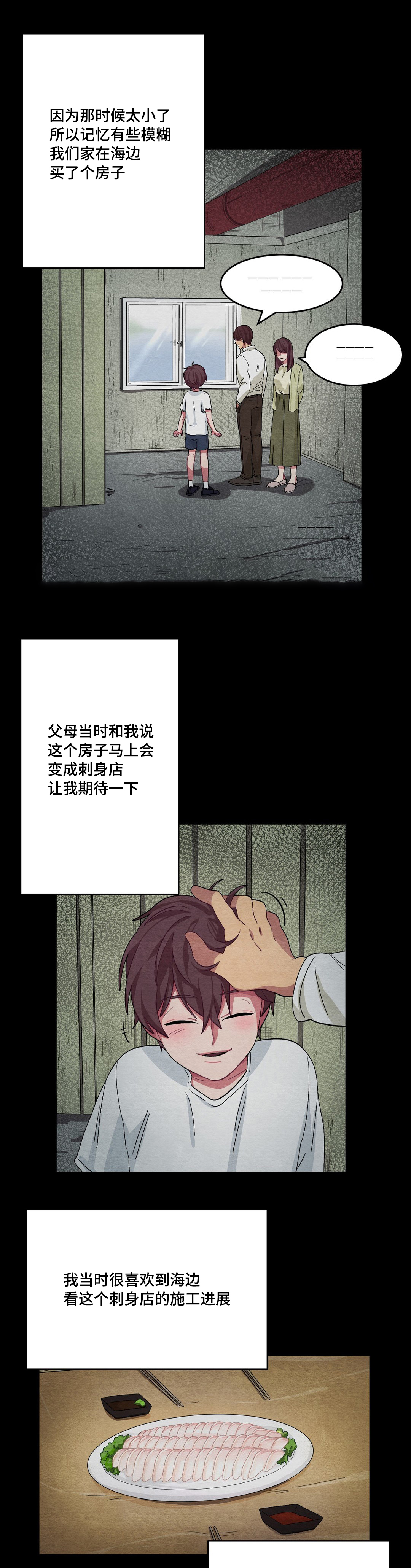如何服从漫画,第21话1图