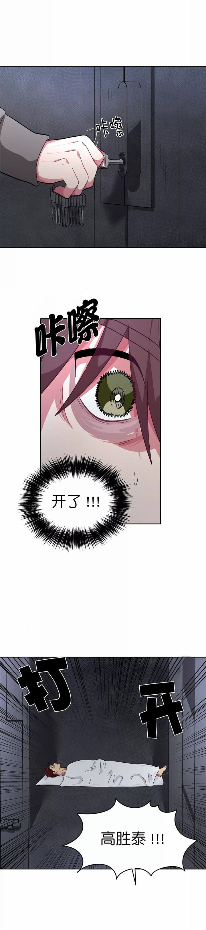 如何服从漫画,第74话1图