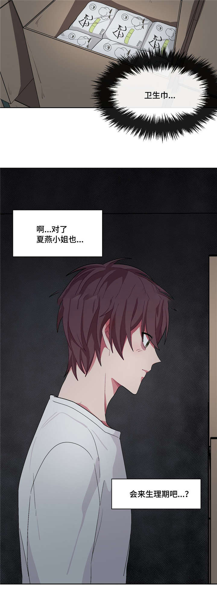 如何服从漫画,第25话2图