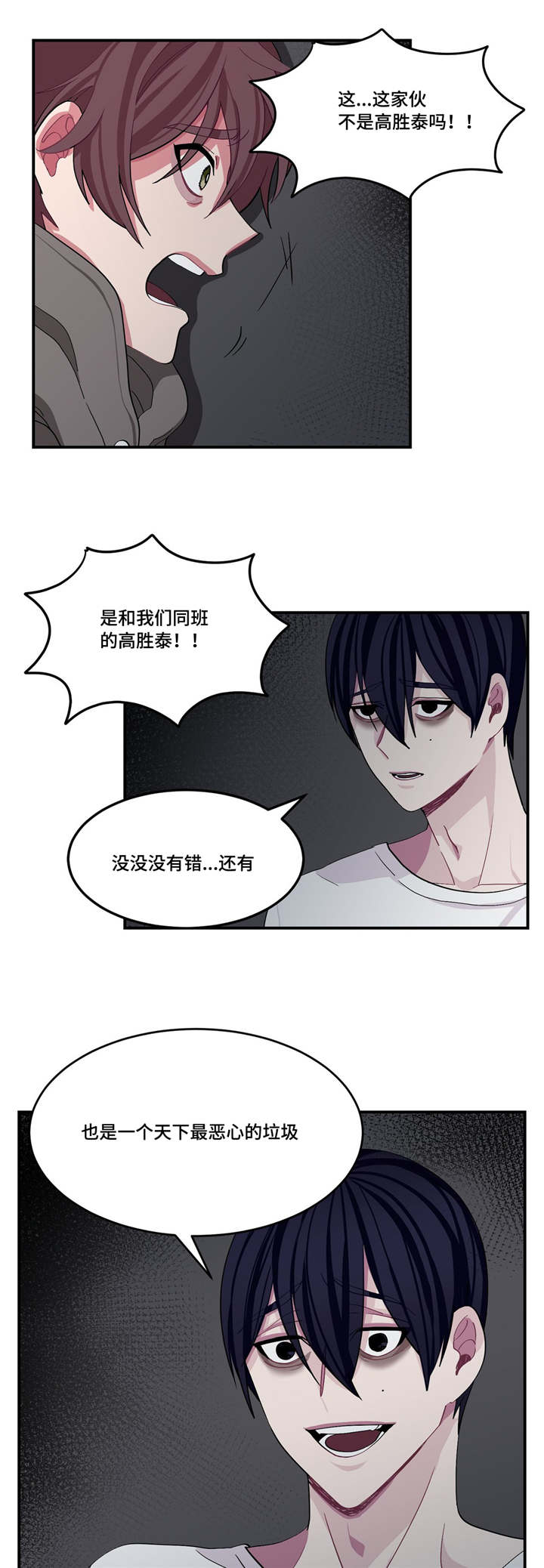 如何服从漫画,第4话1图