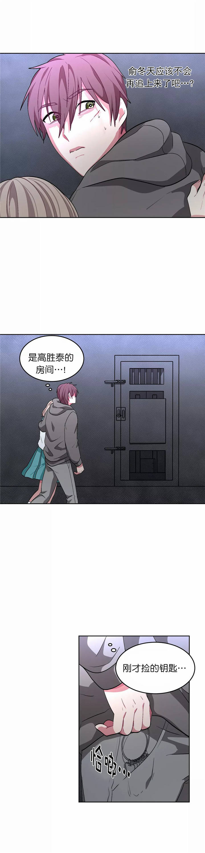 如何服从漫画,第74话2图