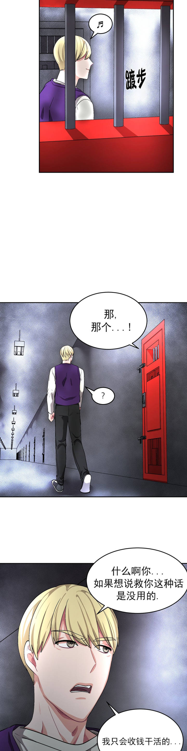 如何服从漫画,第64话1图