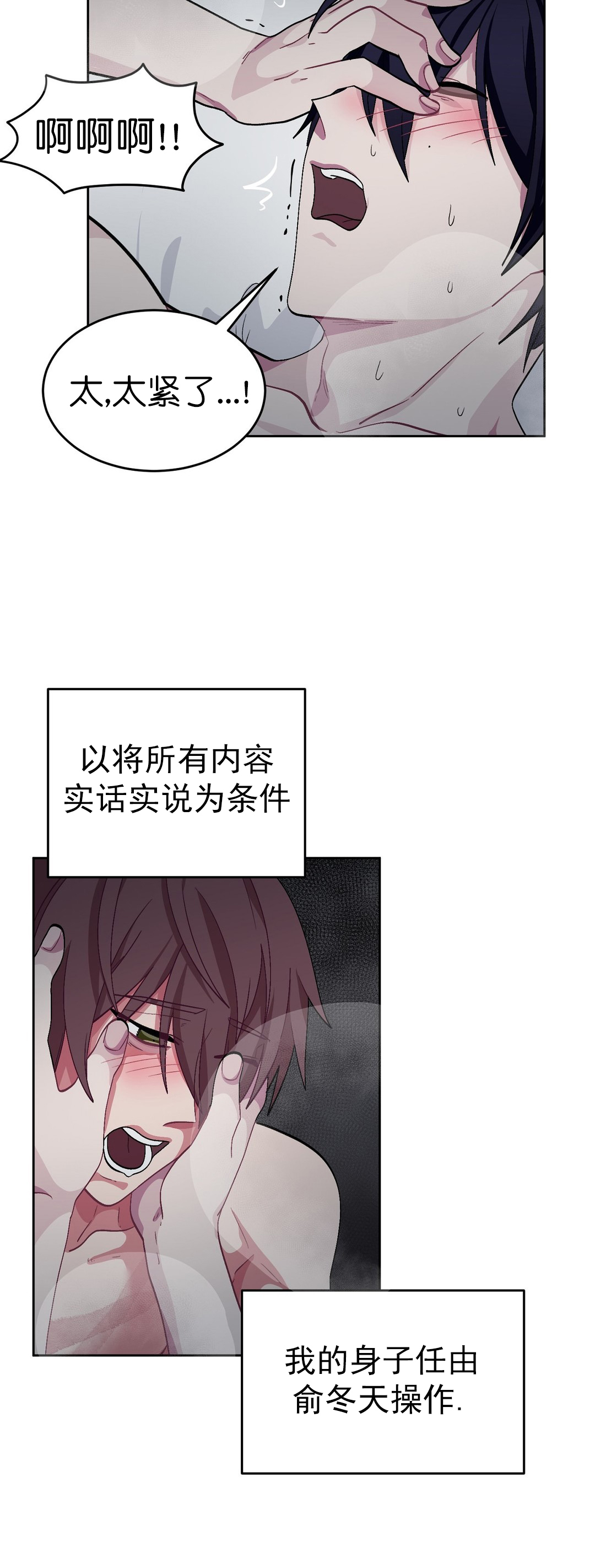 如何服从漫画,第54话1图