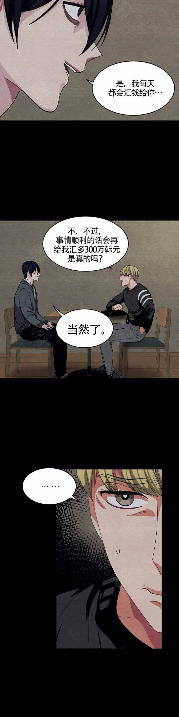 如何服从漫画,第90话1图