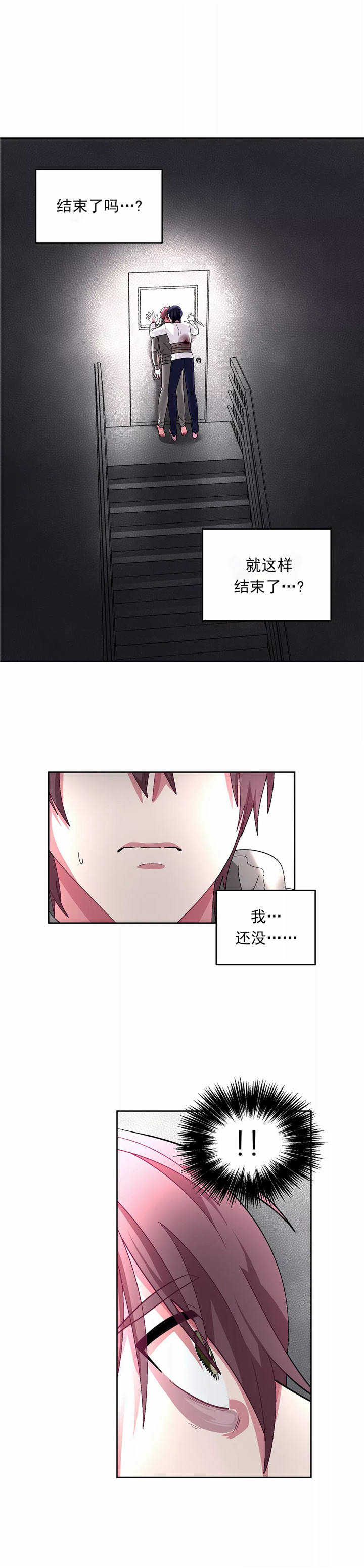 如何服从漫画,第77话1图