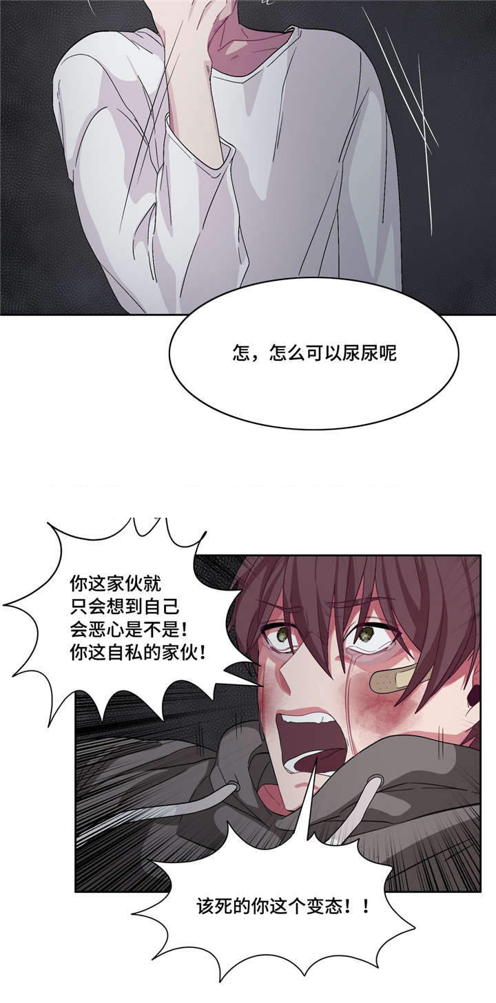 如何服从漫画,第17话2图