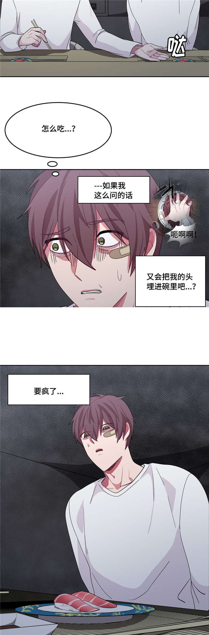 如何服从漫画,第27话1图