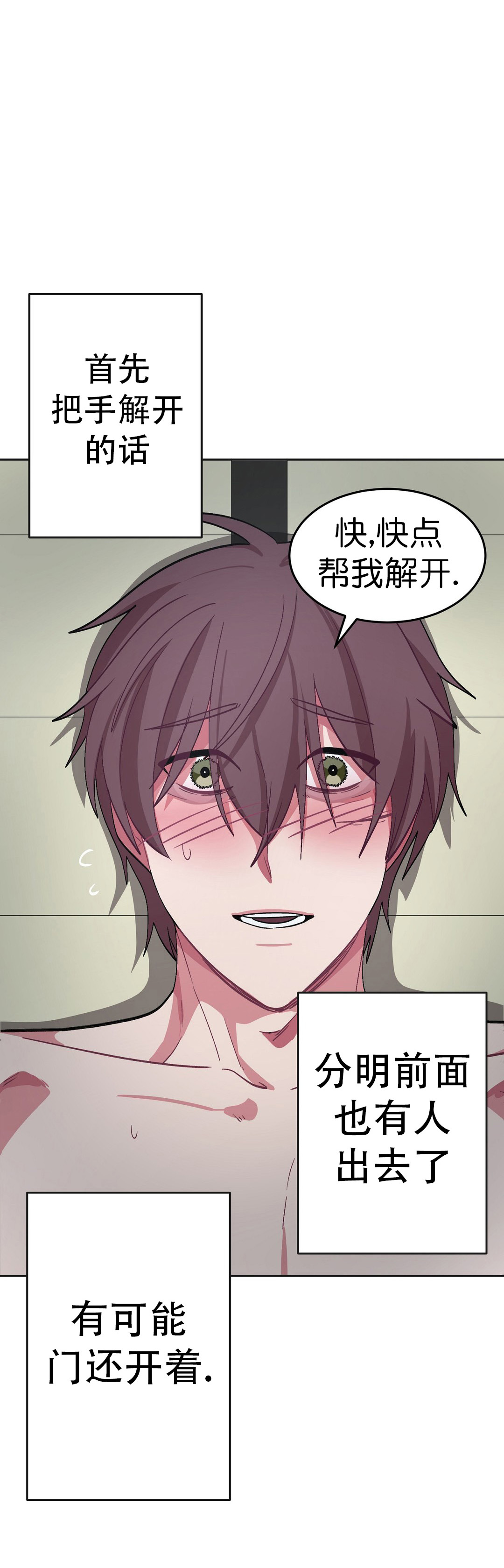 如何服从漫画,第31话1图
