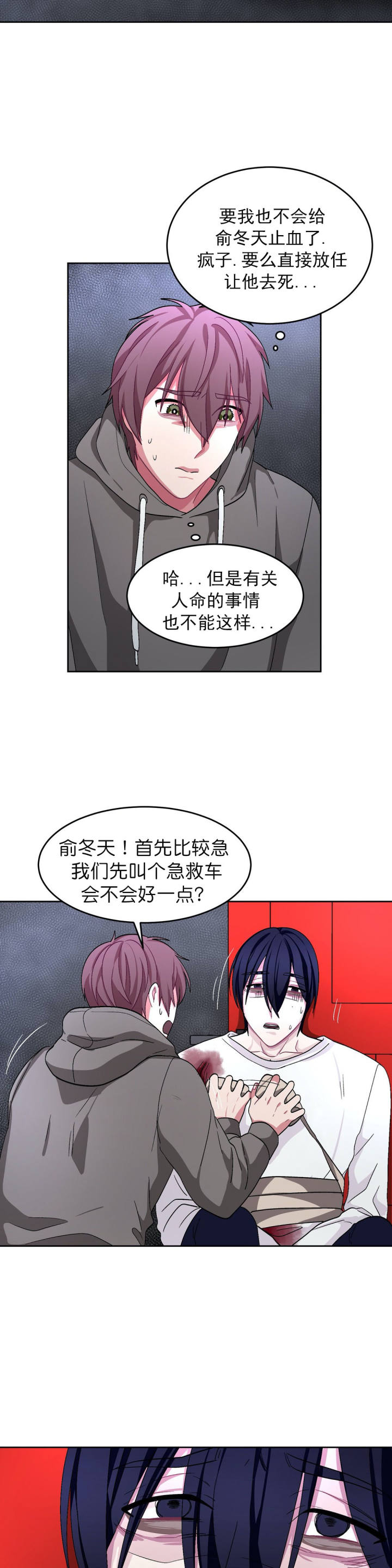 如何服从漫画,第72话2图