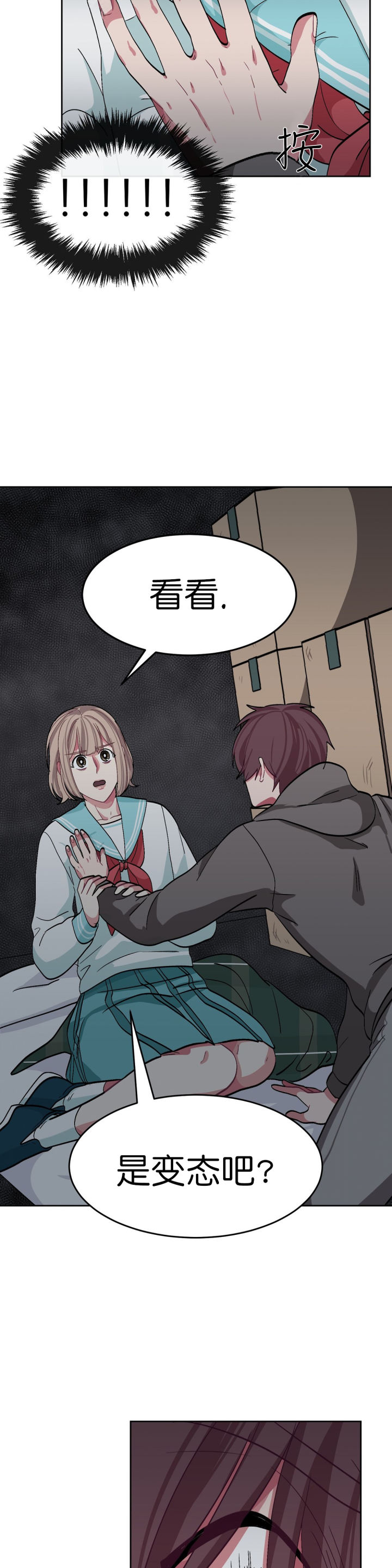 如何服从漫画,第42话2图