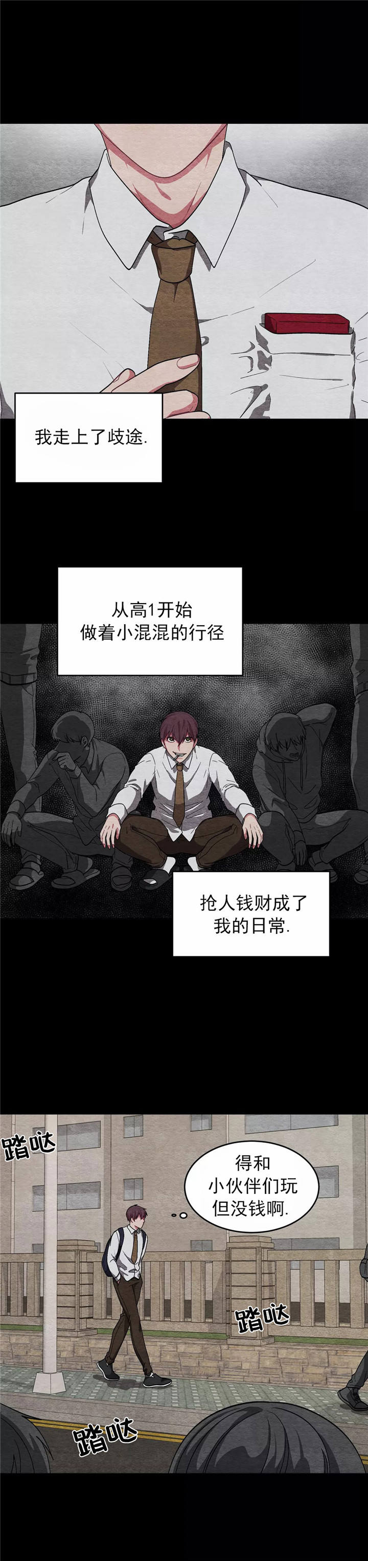 如何服从漫画,第86话1图