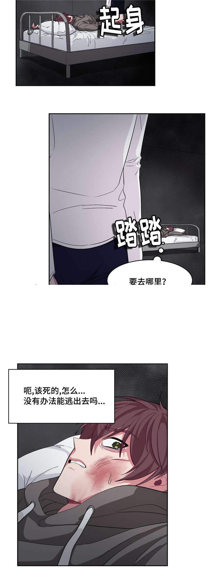 如何服从漫画,第15话1图